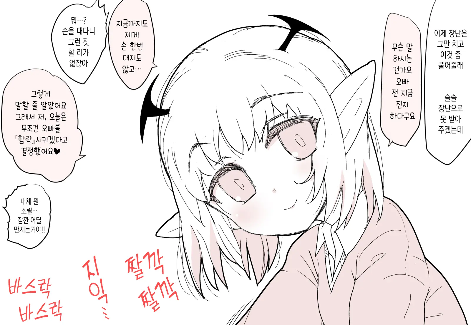 Motto Koakuma Ecchi | 좀 더 소악마 엣찌
